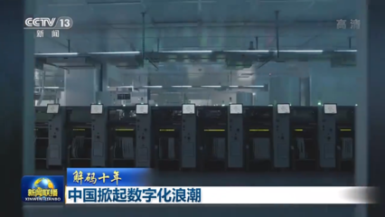 解碼十年丨數(shù)字化浪潮席卷中國(guó)，北京網(wǎng)絡(luò)技術(shù)服務(wù)引領(lǐng)創(chuàng)新